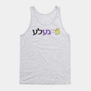 Feygele (Enby Pride Colors) Tank Top